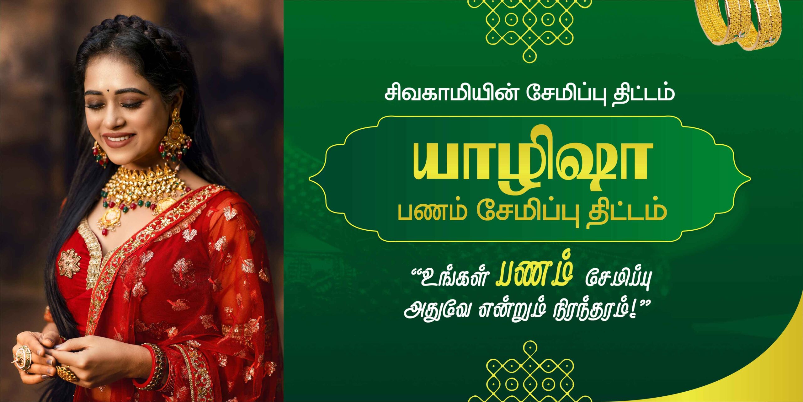 Sivakami-Jewels-App-Banner-02