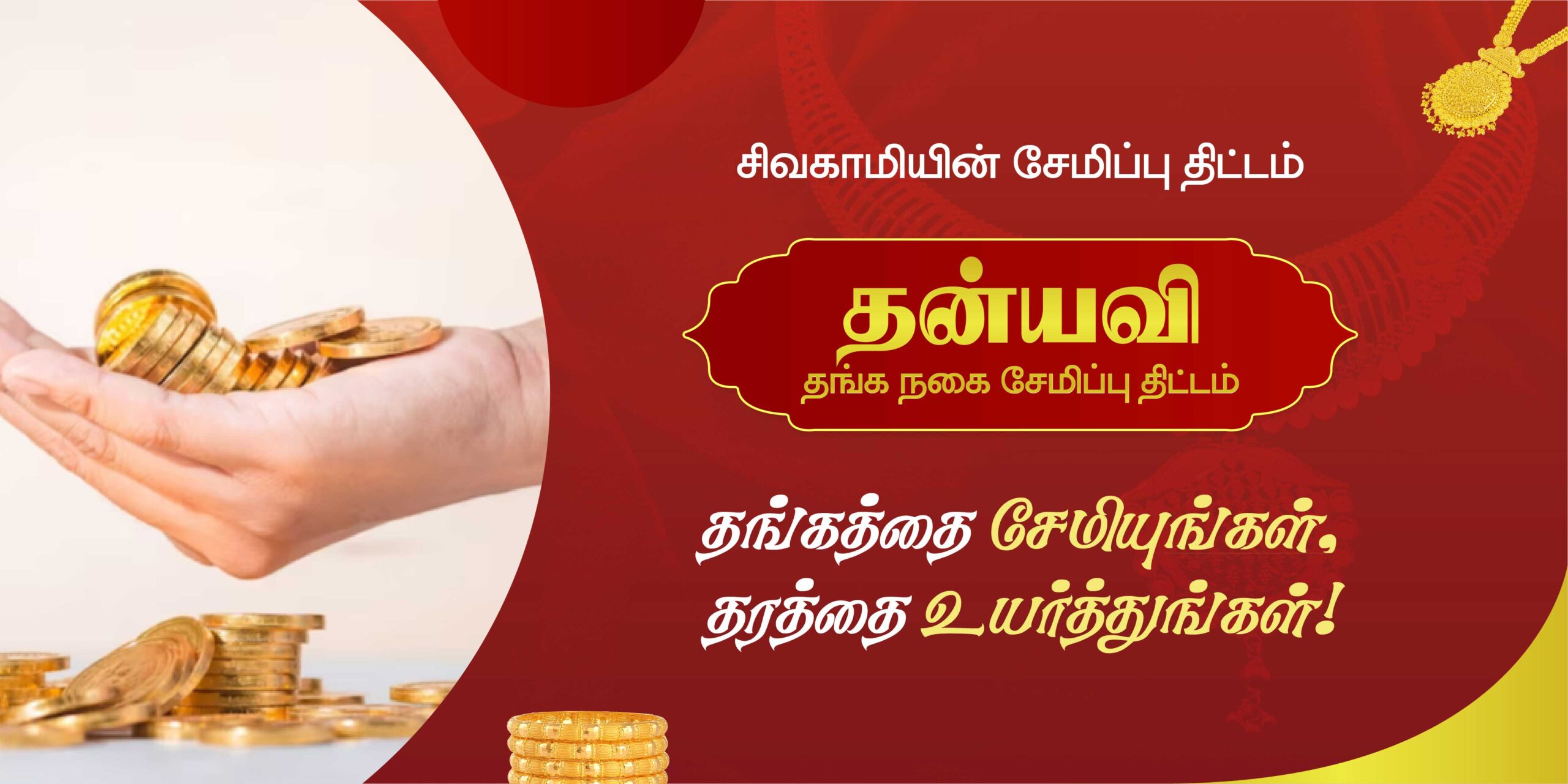 Sivakami-Jewels-App-Banner-03